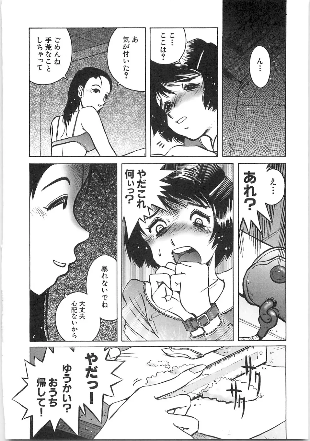 天使の収縮―ほりもとあきら作品集 Page.114