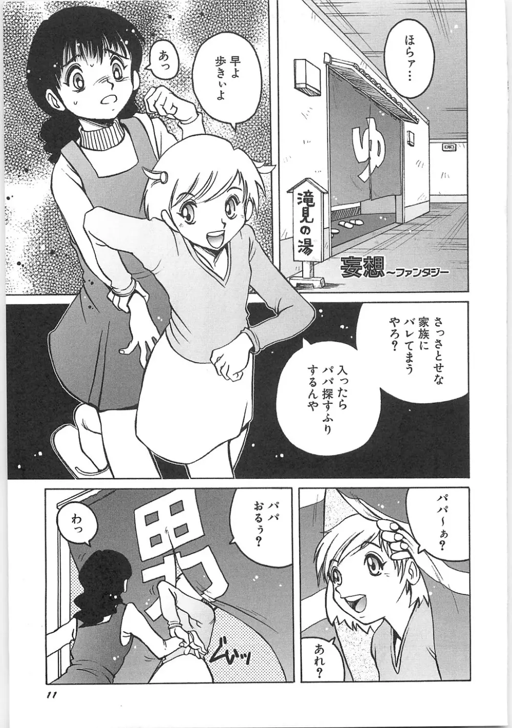天使の収縮―ほりもとあきら作品集 Page.15