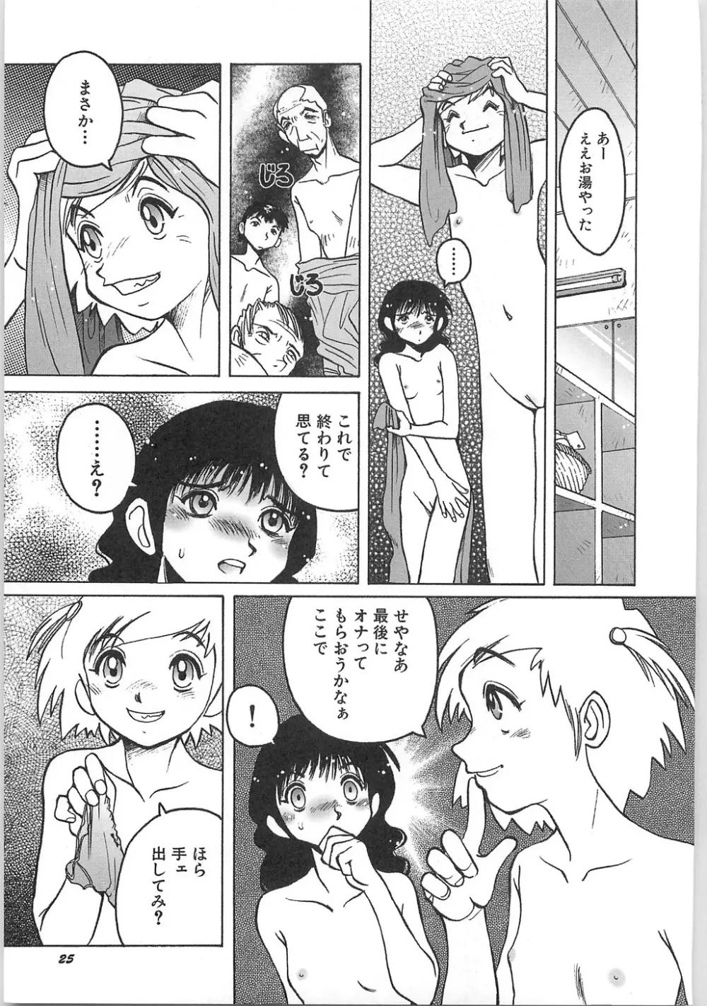 天使の収縮―ほりもとあきら作品集 Page.29