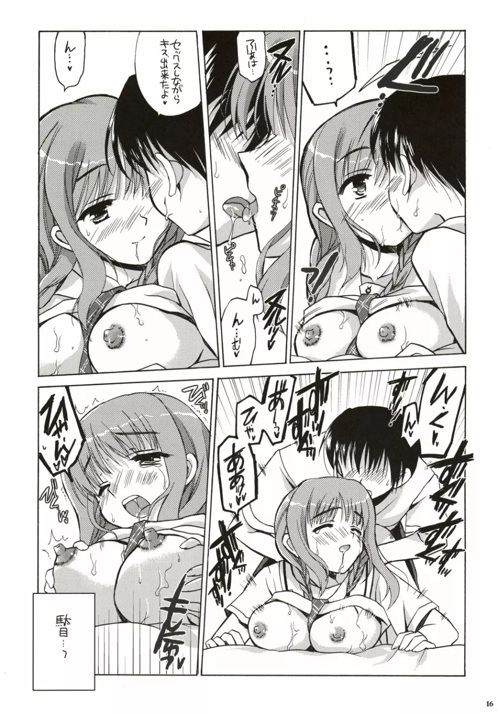 マオスキ Page.15