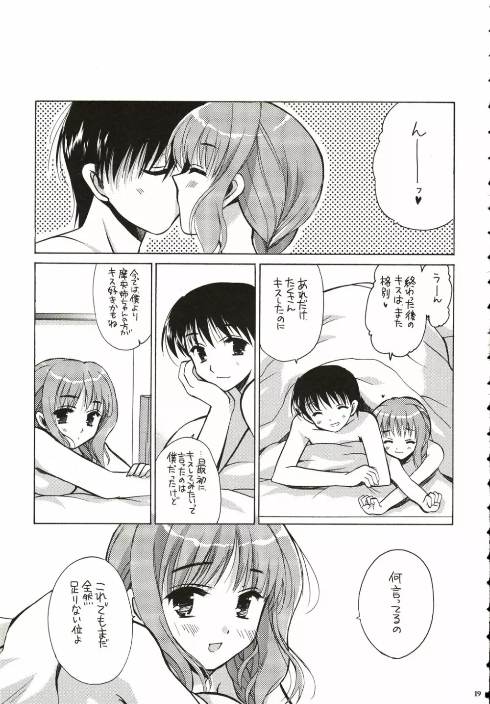マオスキ Page.18