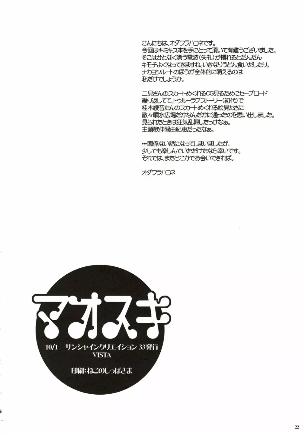 マオスキ Page.21