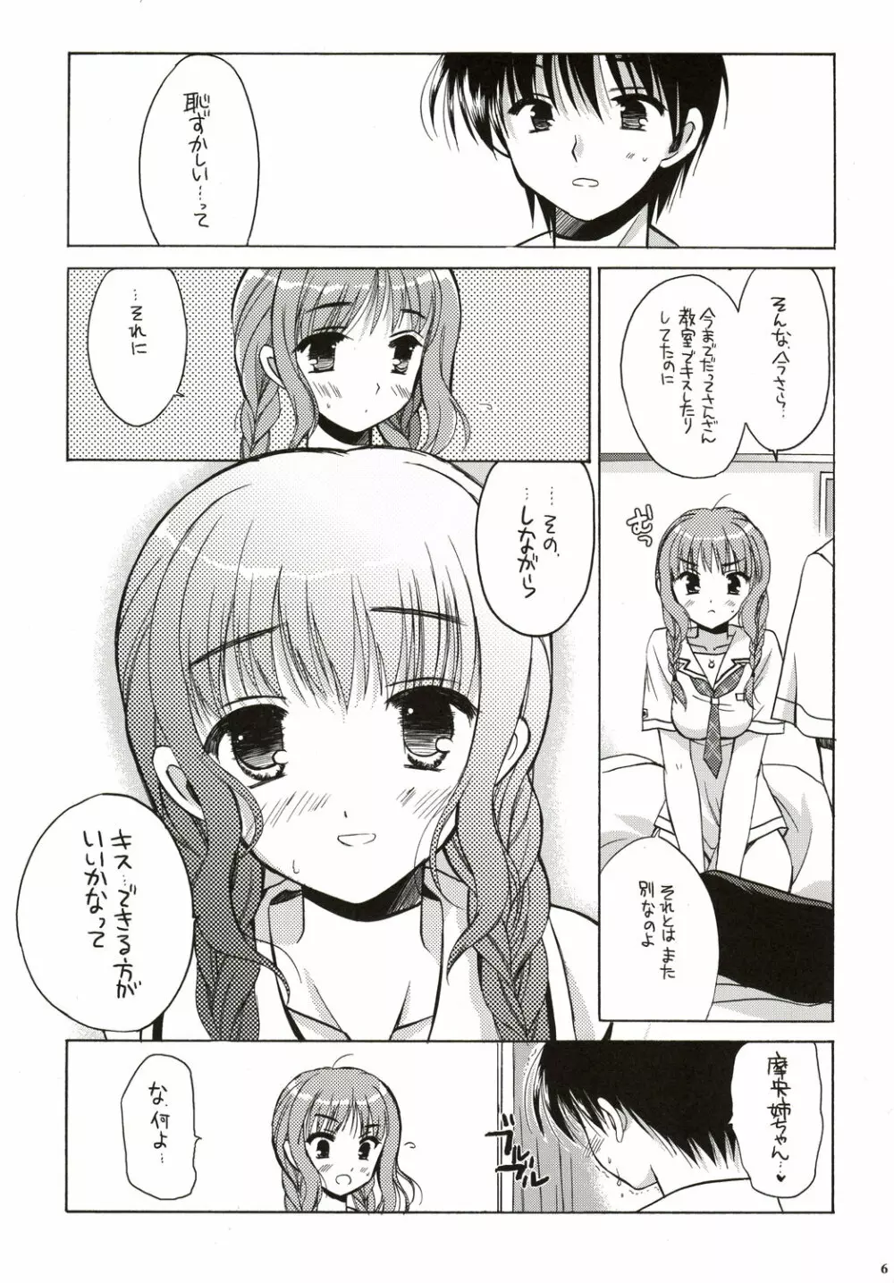マオスキ Page.5