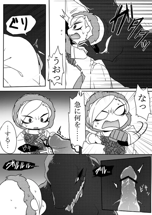 恐竜とフェルディナンド博士詰め Page.9