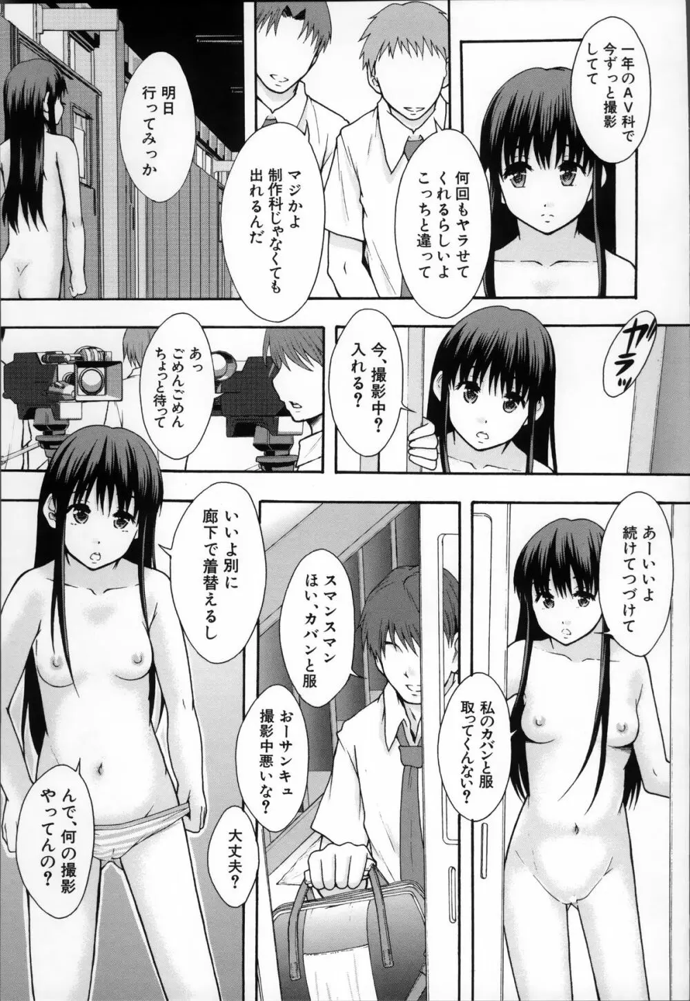 あの娘のクラスはAV科 Page.103