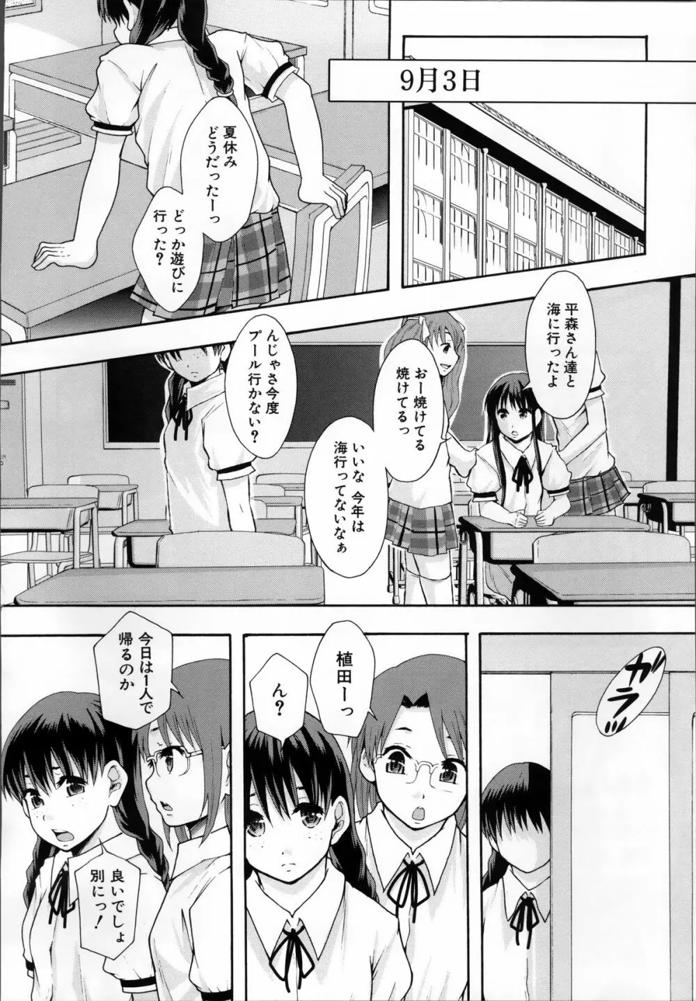 あの娘のクラスはAV科 Page.106