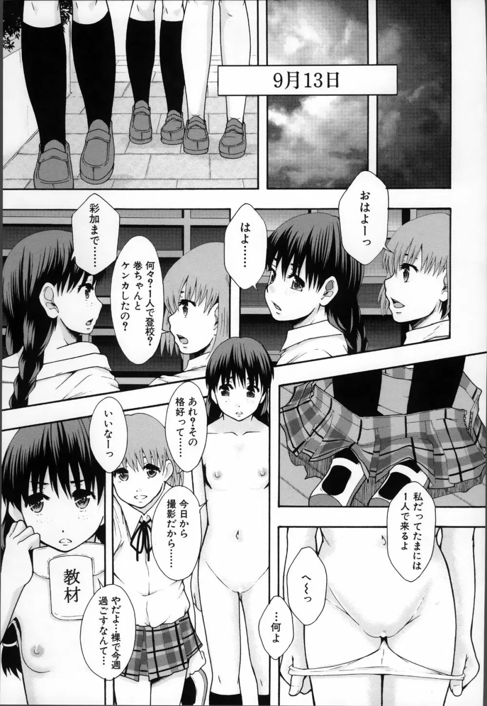 あの娘のクラスはAV科 Page.107