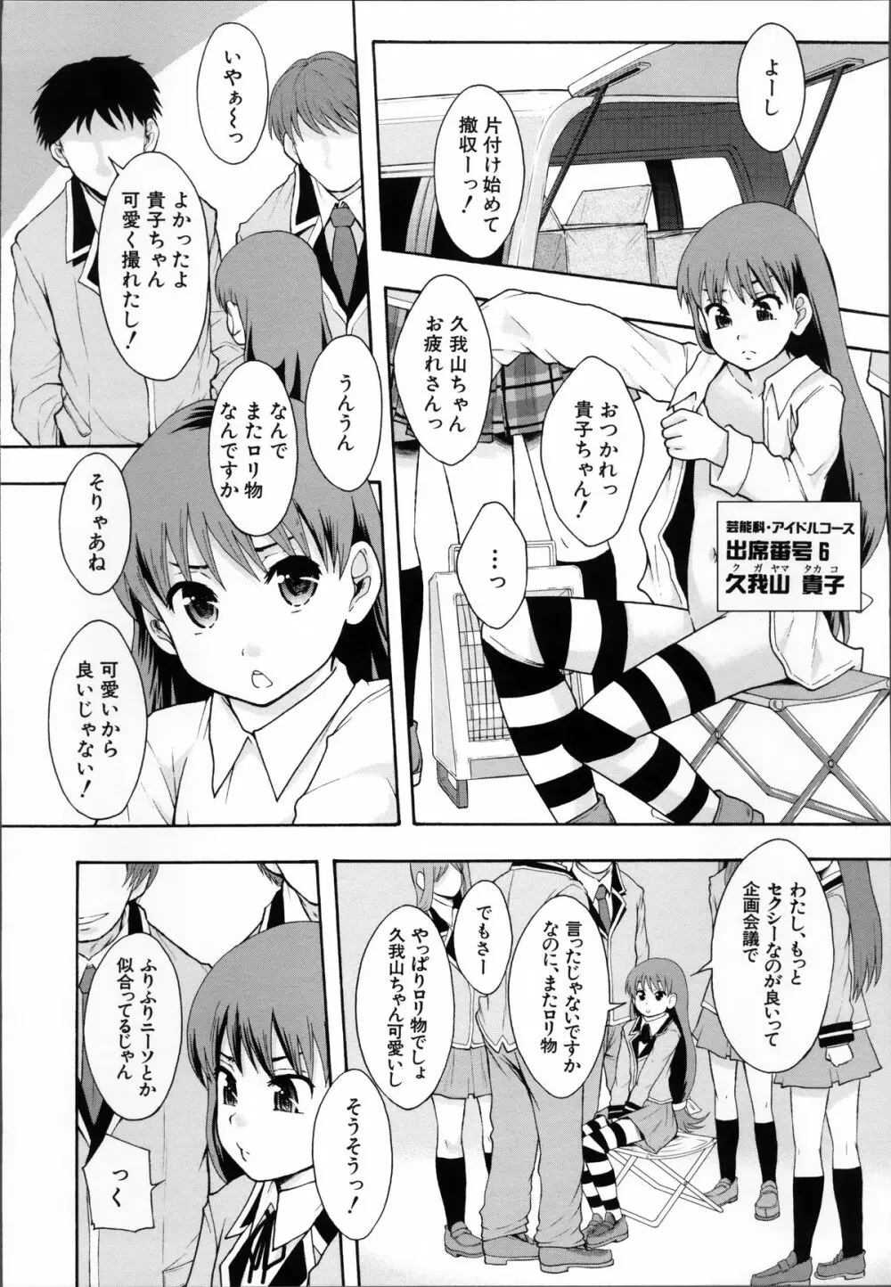 あの娘のクラスはAV科 Page.142