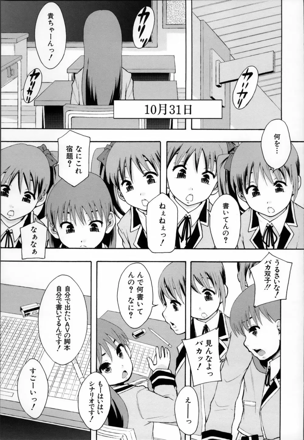 あの娘のクラスはAV科 Page.143