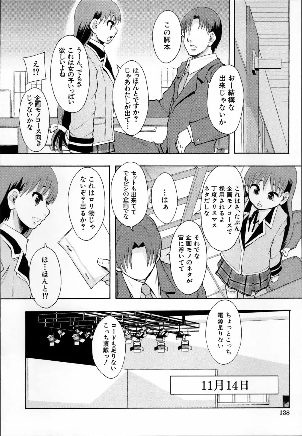 あの娘のクラスはAV科 Page.144