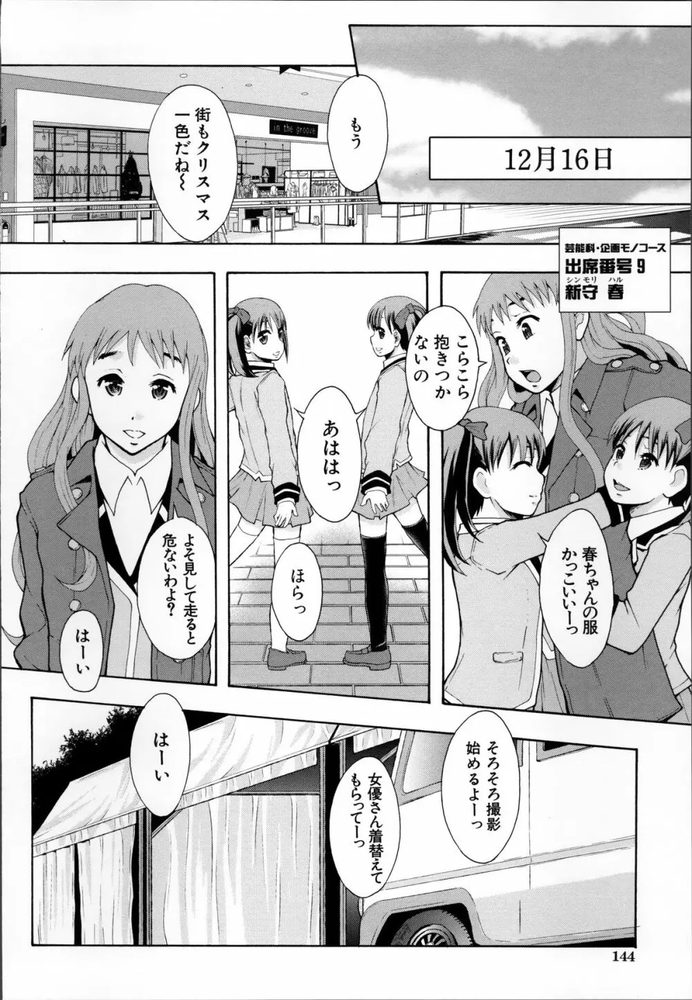 あの娘のクラスはAV科 Page.150