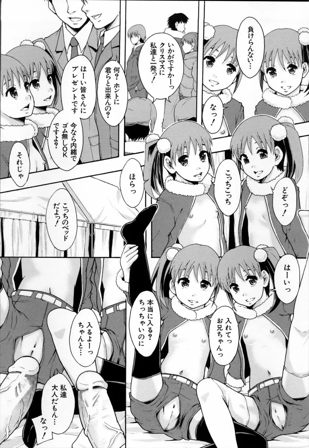 あの娘のクラスはAV科 Page.154