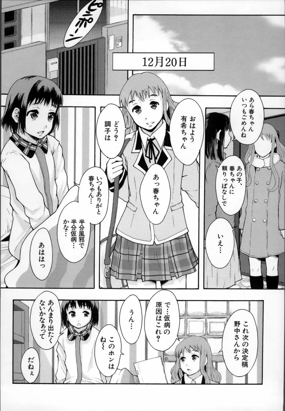 あの娘のクラスはAV科 Page.159