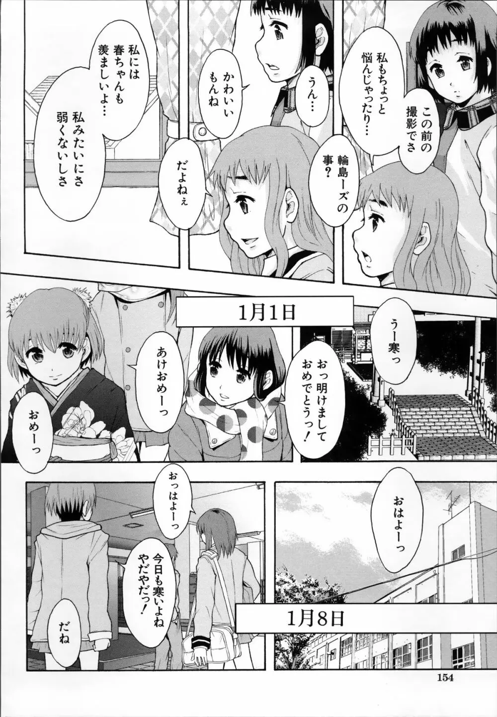 あの娘のクラスはAV科 Page.160