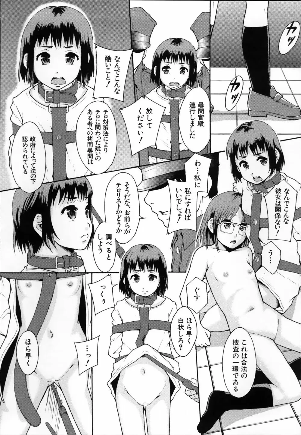 あの娘のクラスはAV科 Page.166