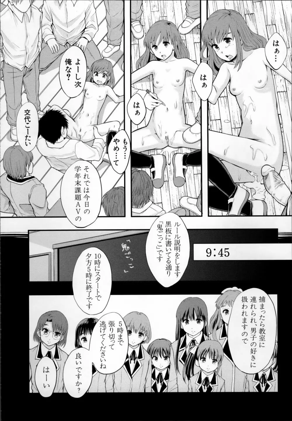 あの娘のクラスはAV科 Page.178