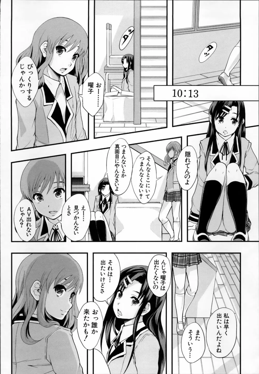 あの娘のクラスはAV科 Page.184