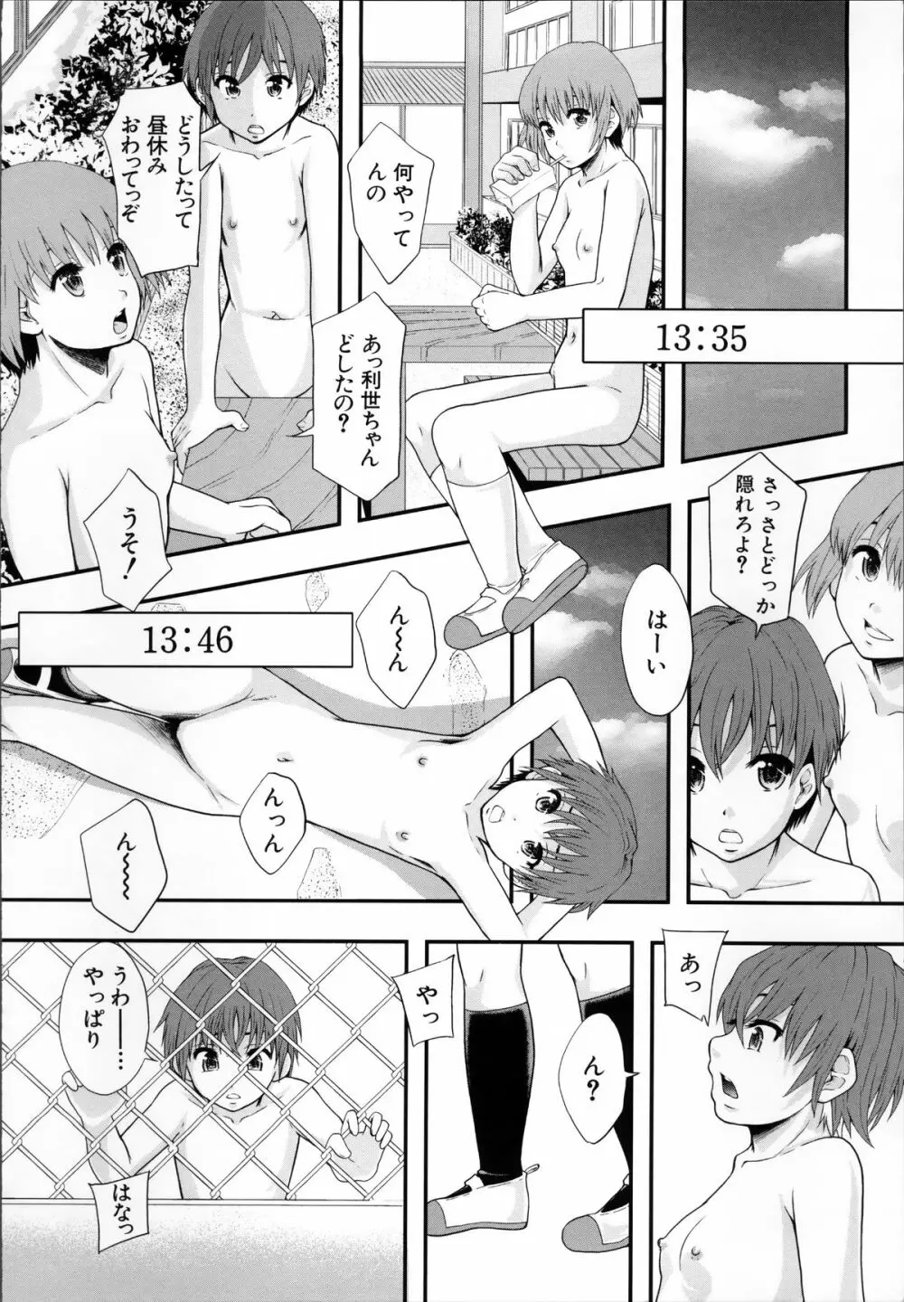 あの娘のクラスはAV科 Page.200