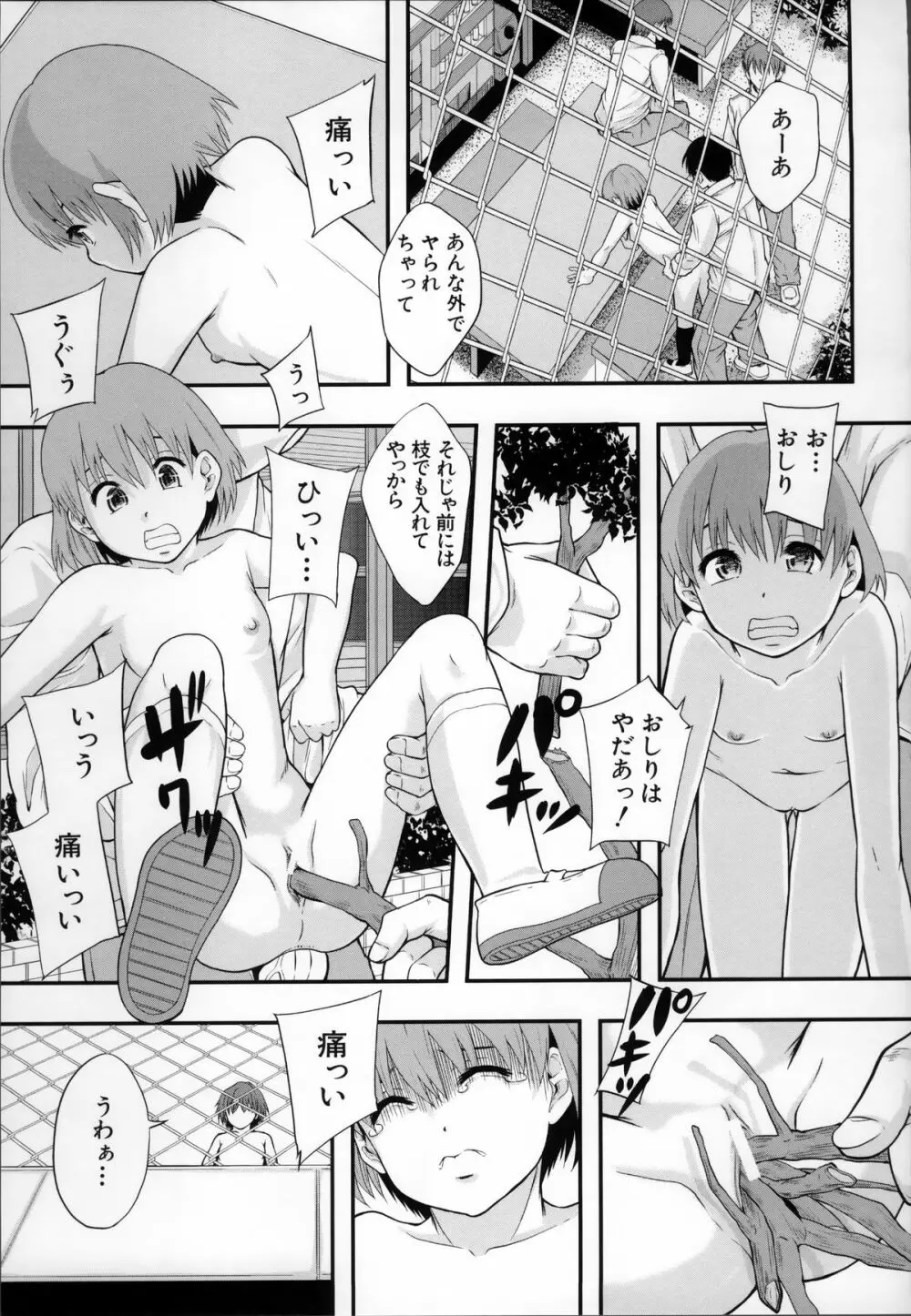 あの娘のクラスはAV科 Page.201