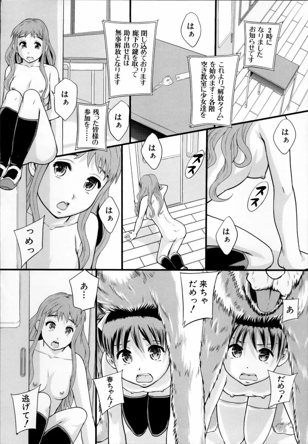 あの娘のクラスはAV科 Page.204