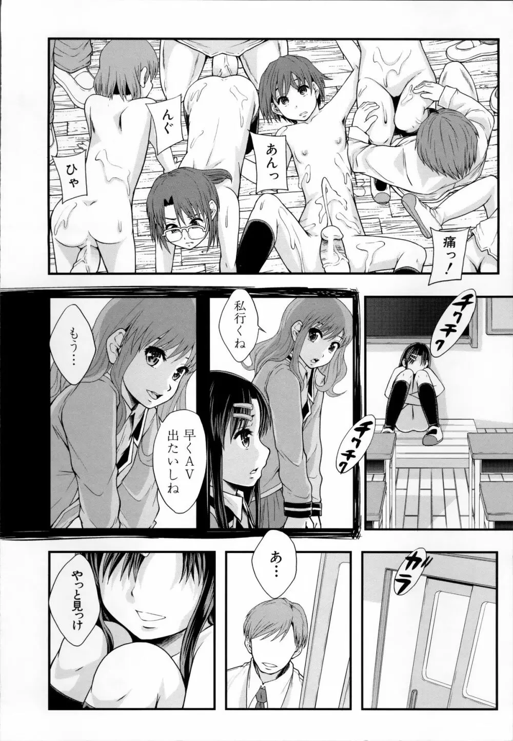 あの娘のクラスはAV科 Page.212