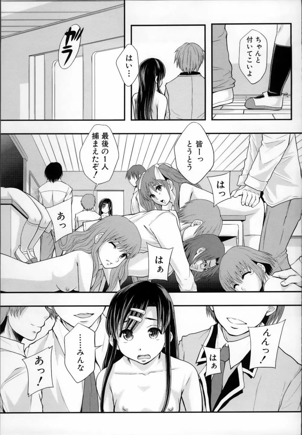 あの娘のクラスはAV科 Page.213