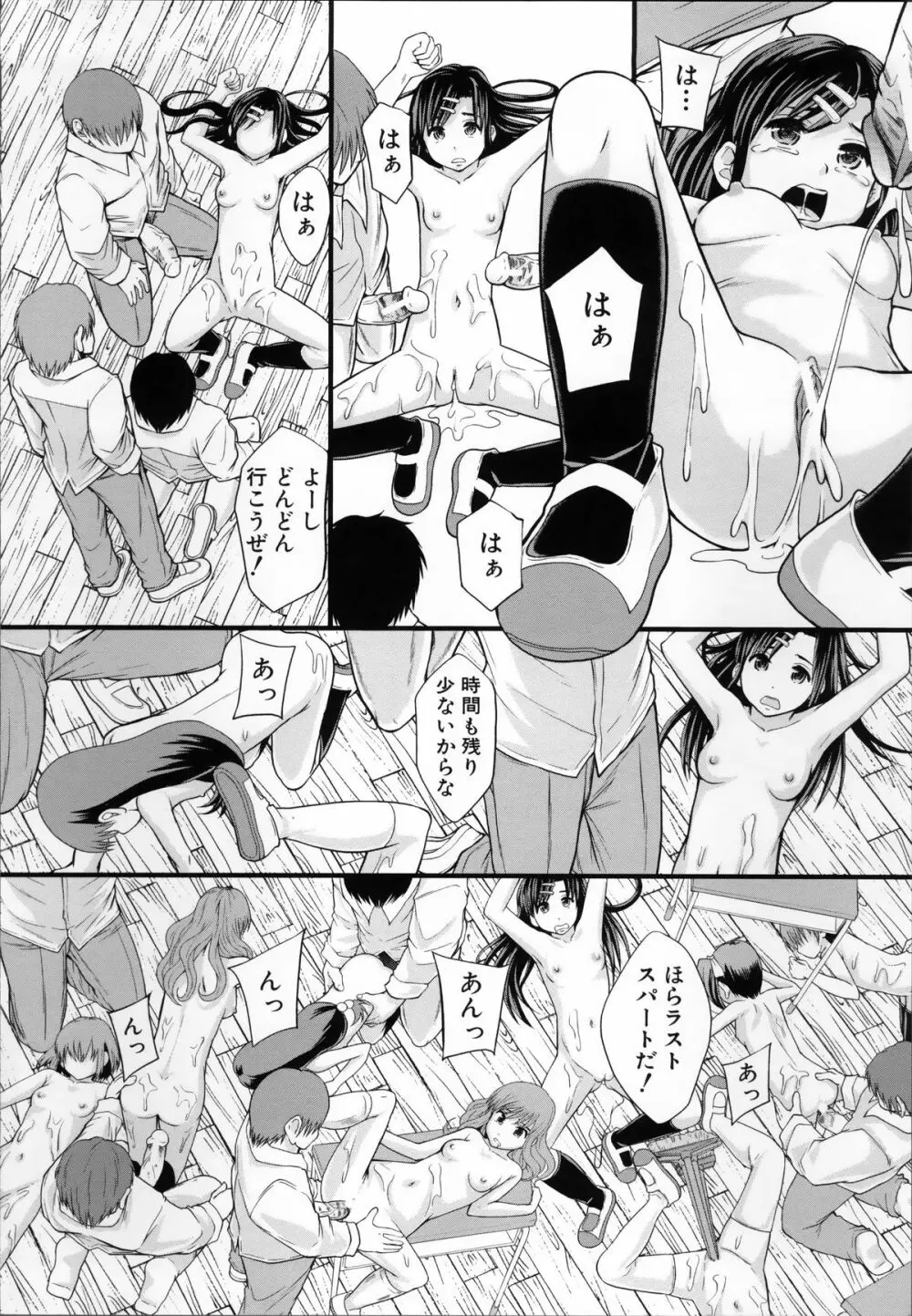 あの娘のクラスはAV科 Page.218