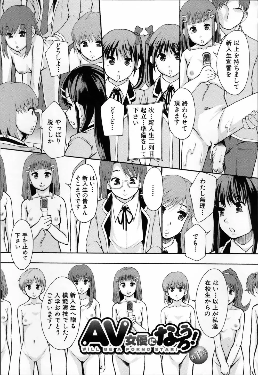 あの娘のクラスはAV科 Page.26