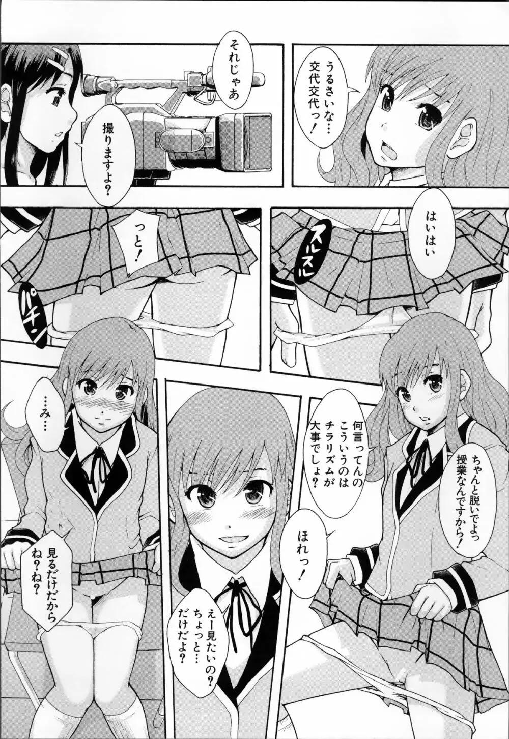 あの娘のクラスはAV科 Page.32