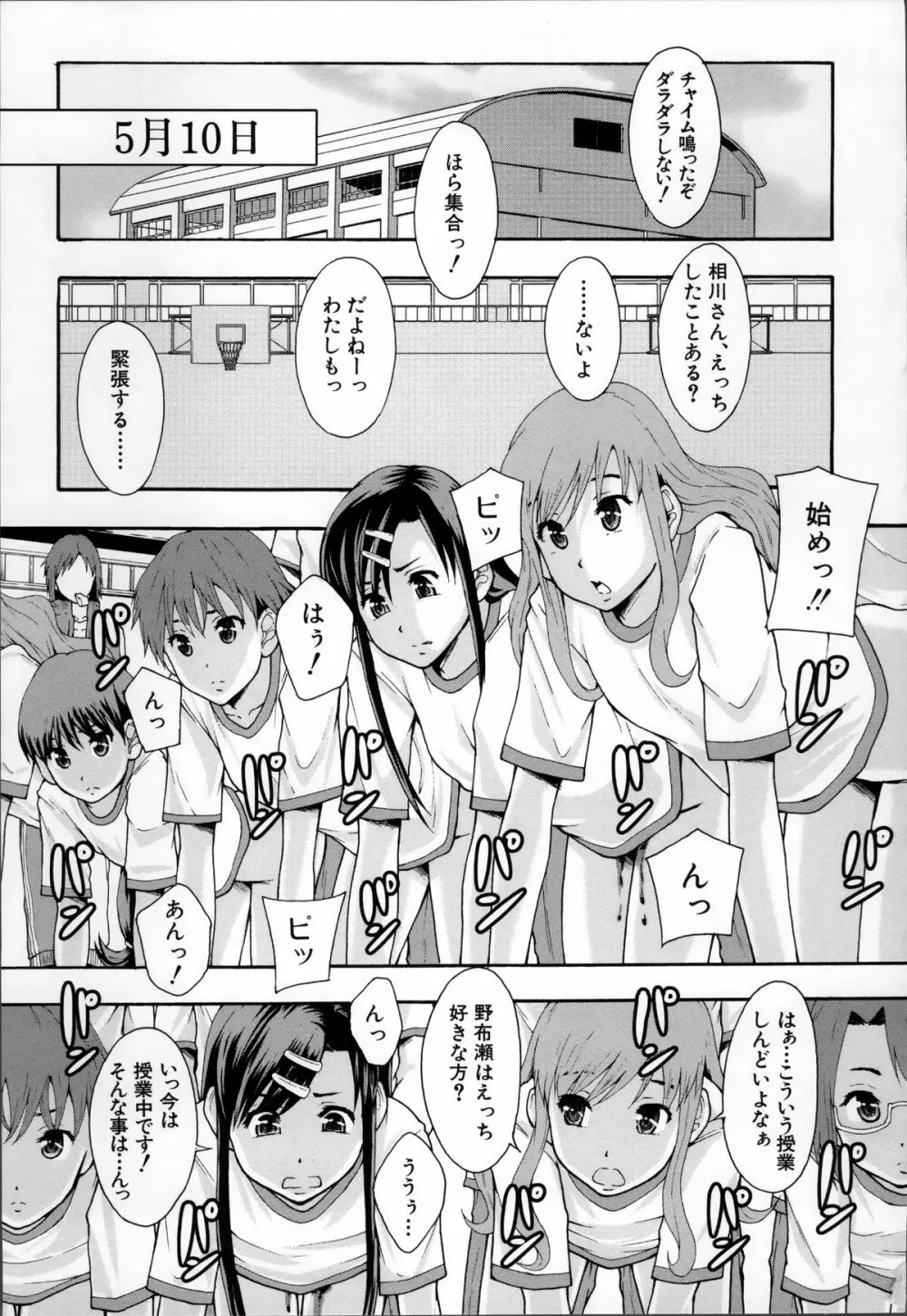 あの娘のクラスはAV科 Page.33