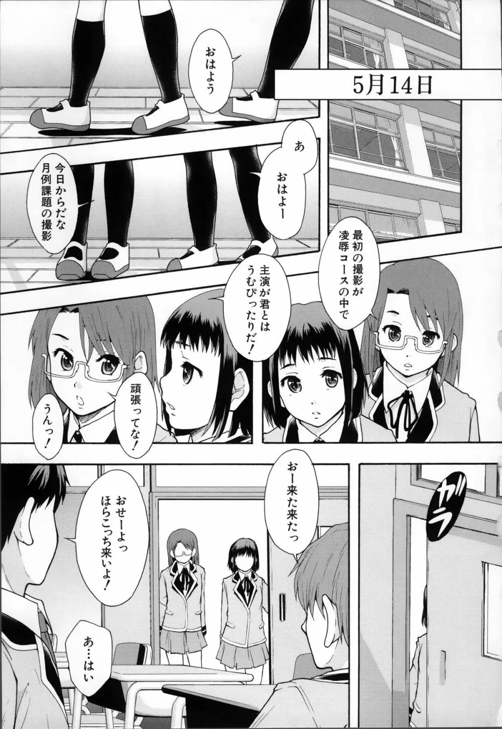 あの娘のクラスはAV科 Page.35