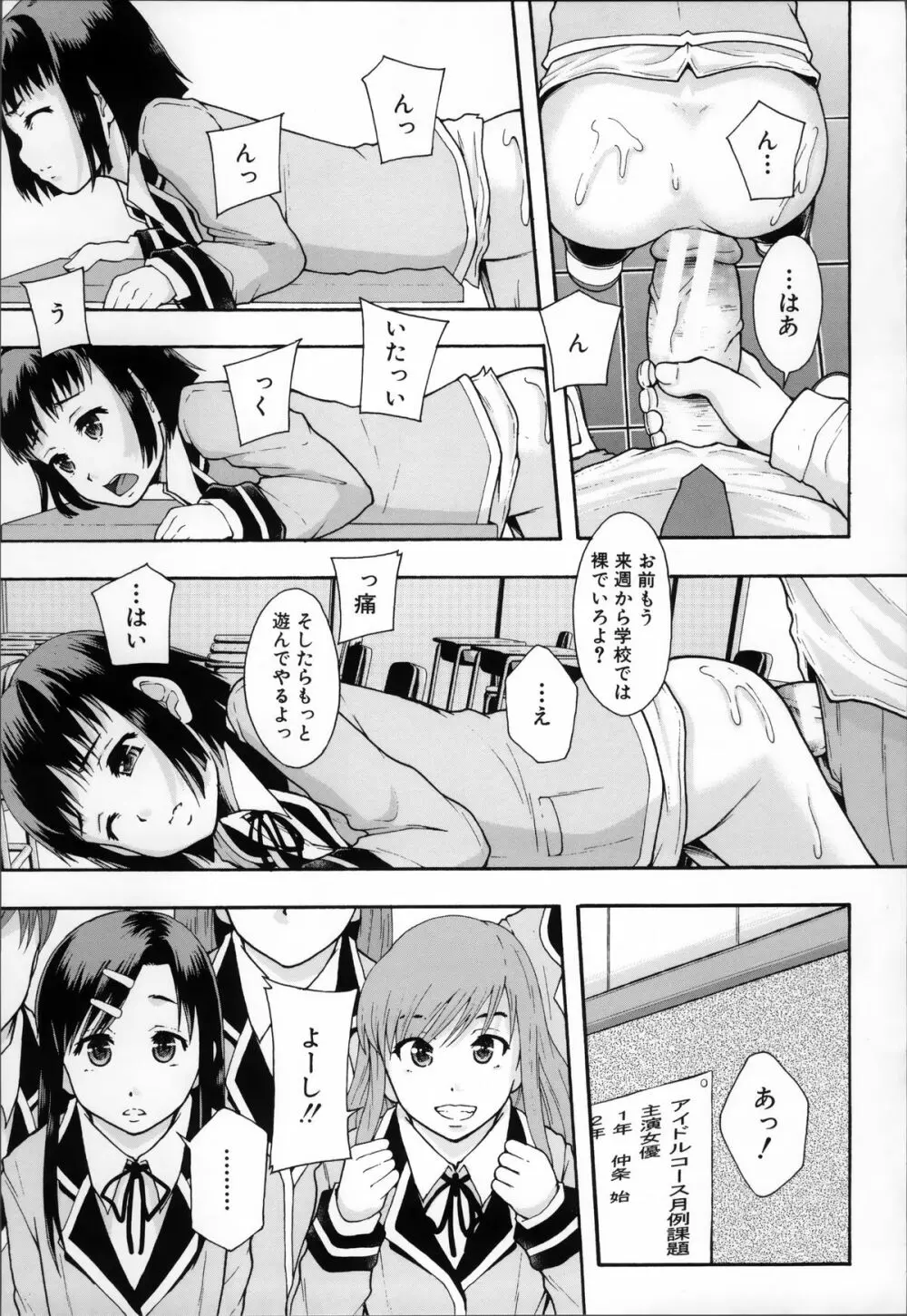 あの娘のクラスはAV科 Page.39