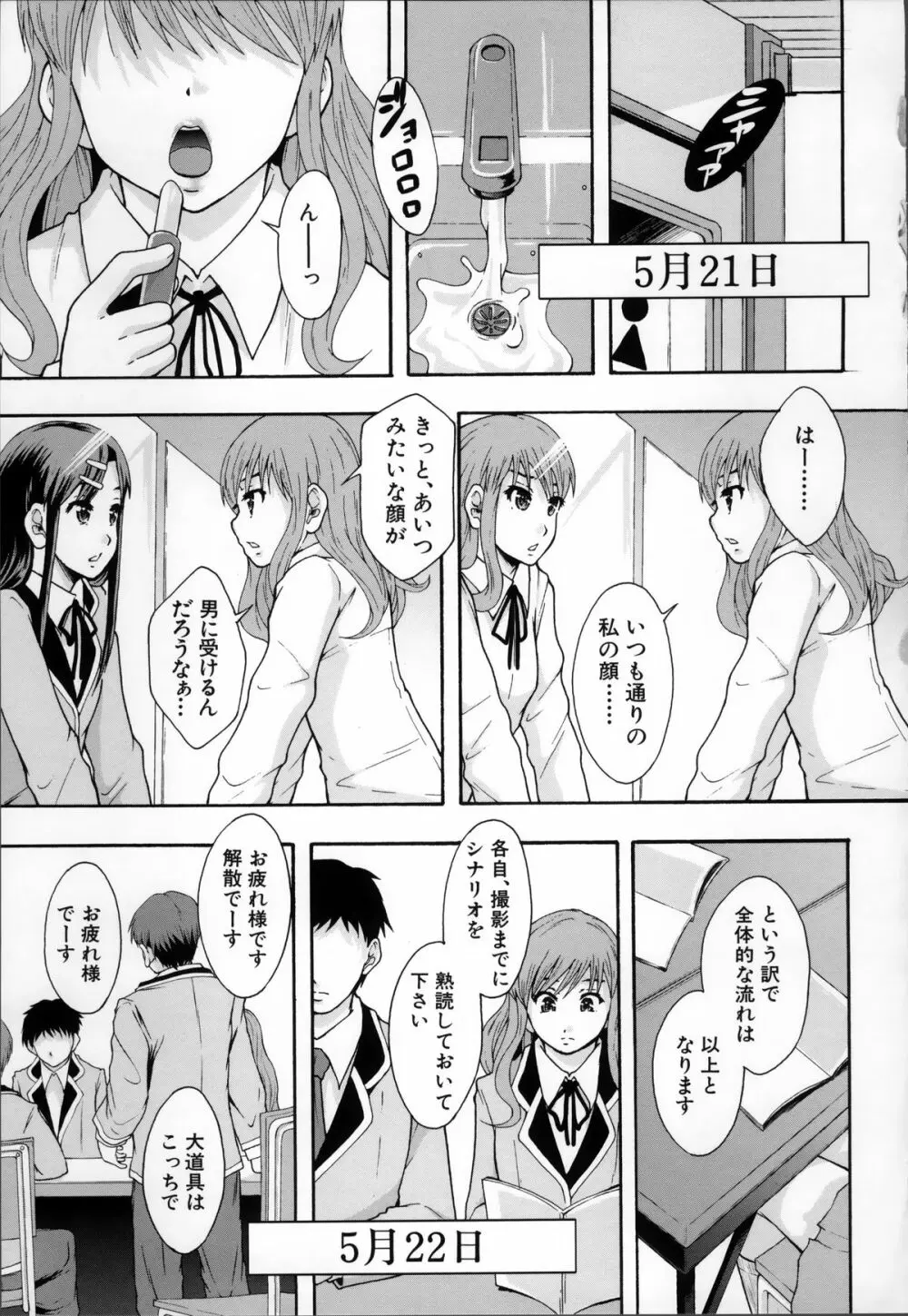 あの娘のクラスはAV科 Page.41