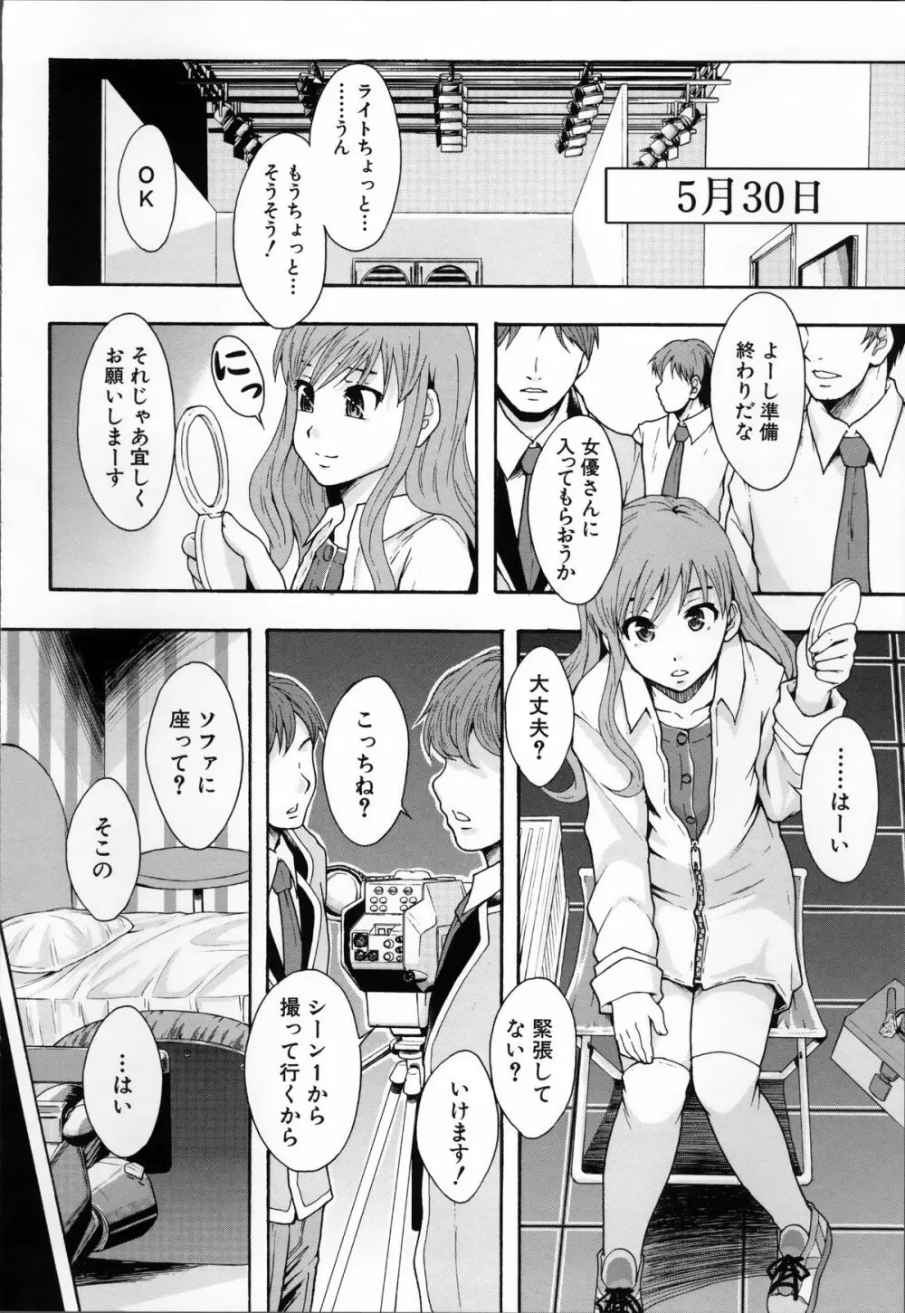 あの娘のクラスはAV科 Page.46