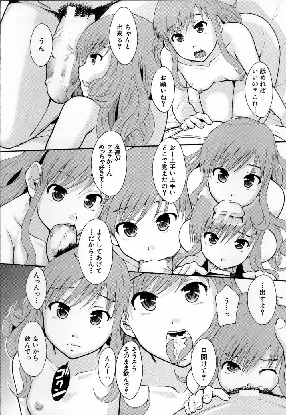 あの娘のクラスはAV科 Page.48