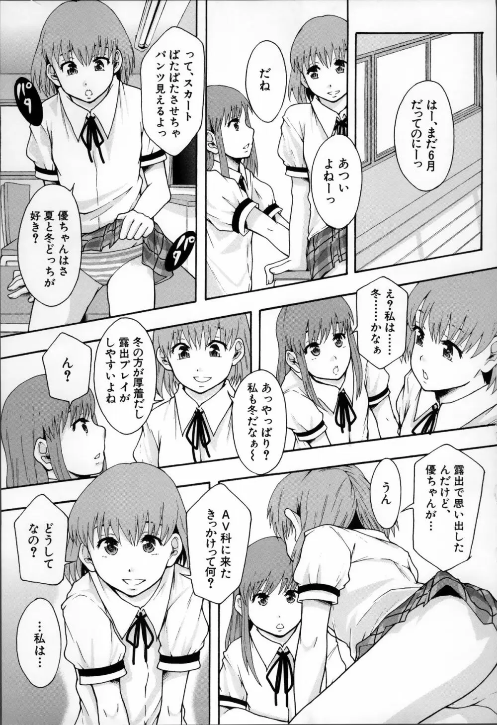 あの娘のクラスはAV科 Page.67