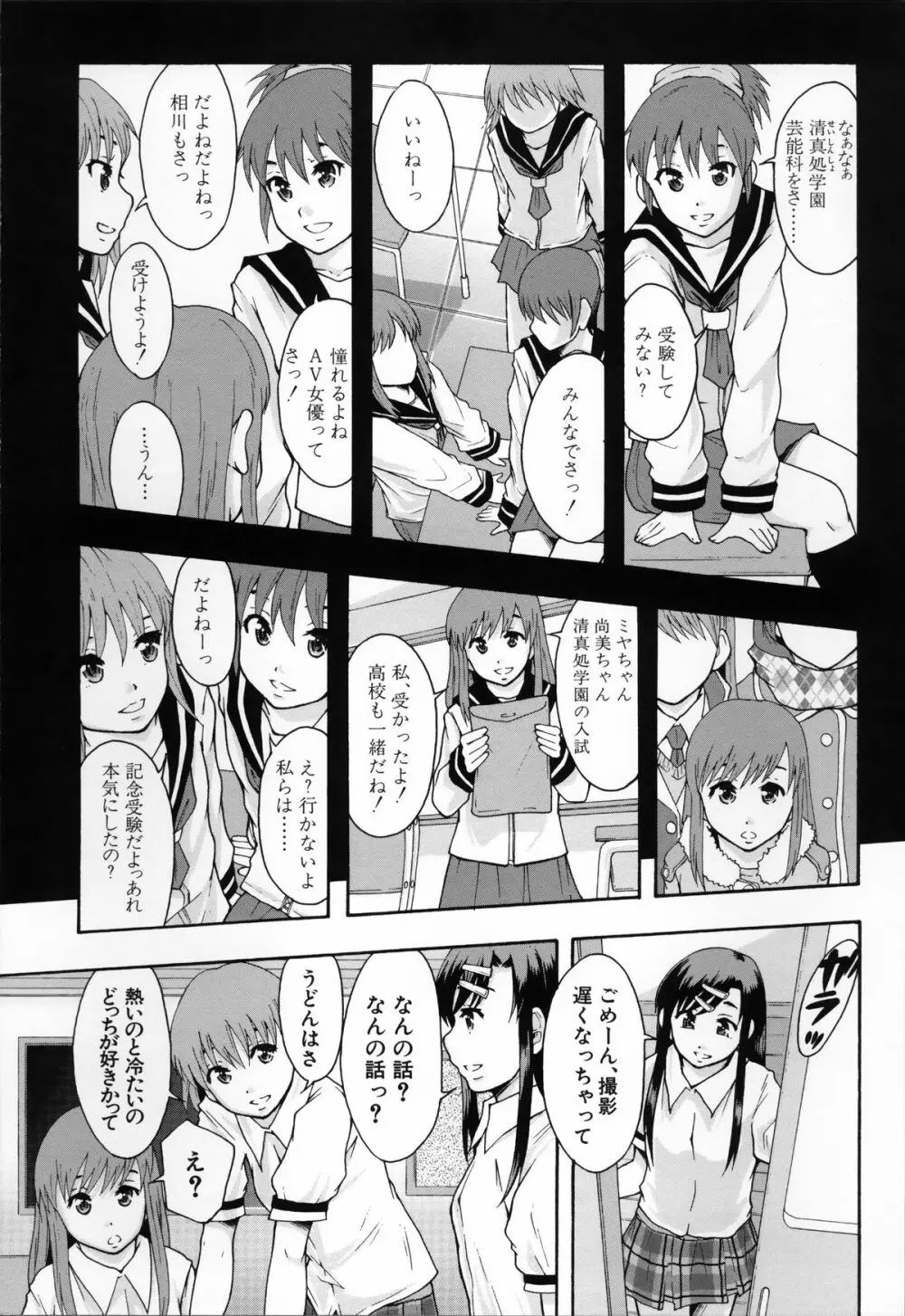 あの娘のクラスはAV科 Page.68