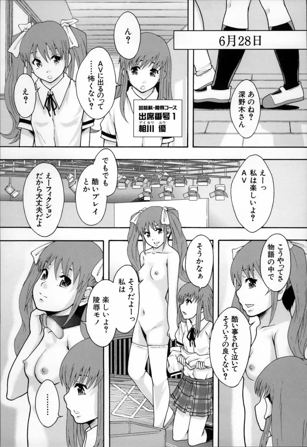 あの娘のクラスはAV科 Page.69