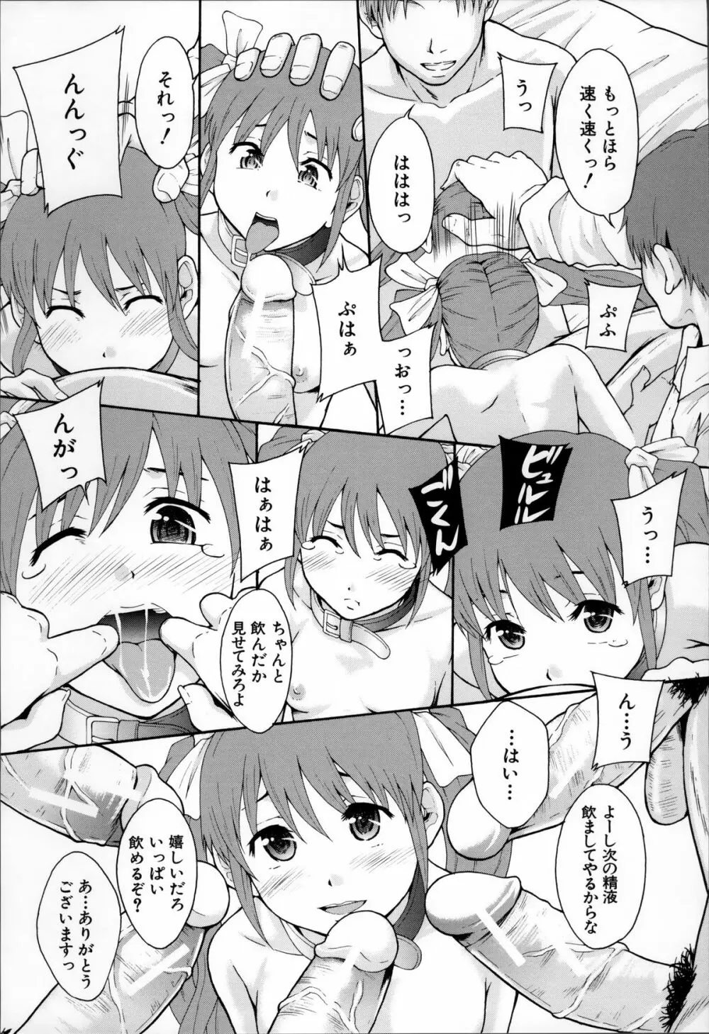 あの娘のクラスはAV科 Page.71