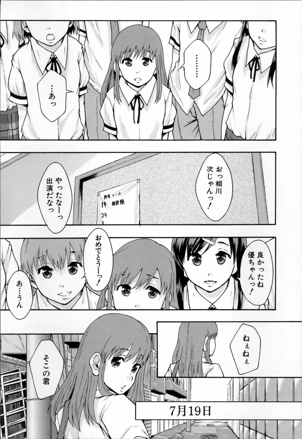 あの娘のクラスはAV科 Page.78