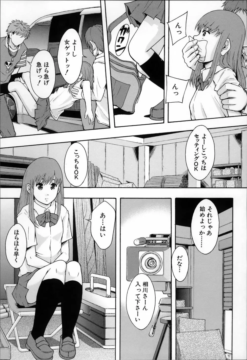 あの娘のクラスはAV科 Page.79