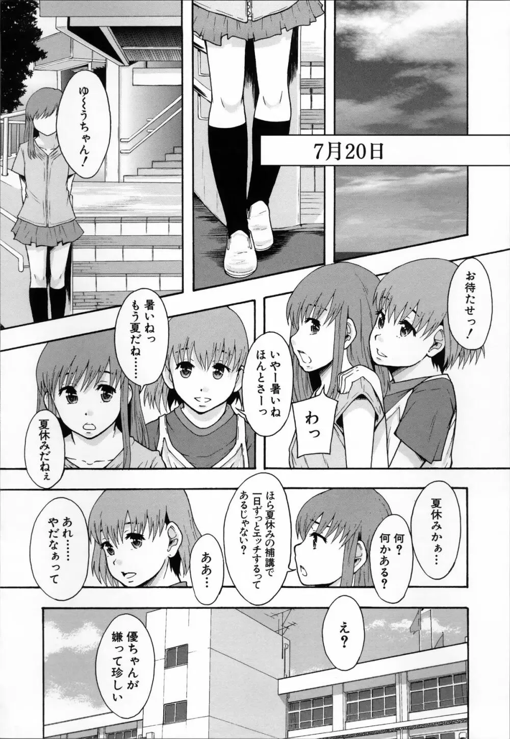 あの娘のクラスはAV科 Page.88