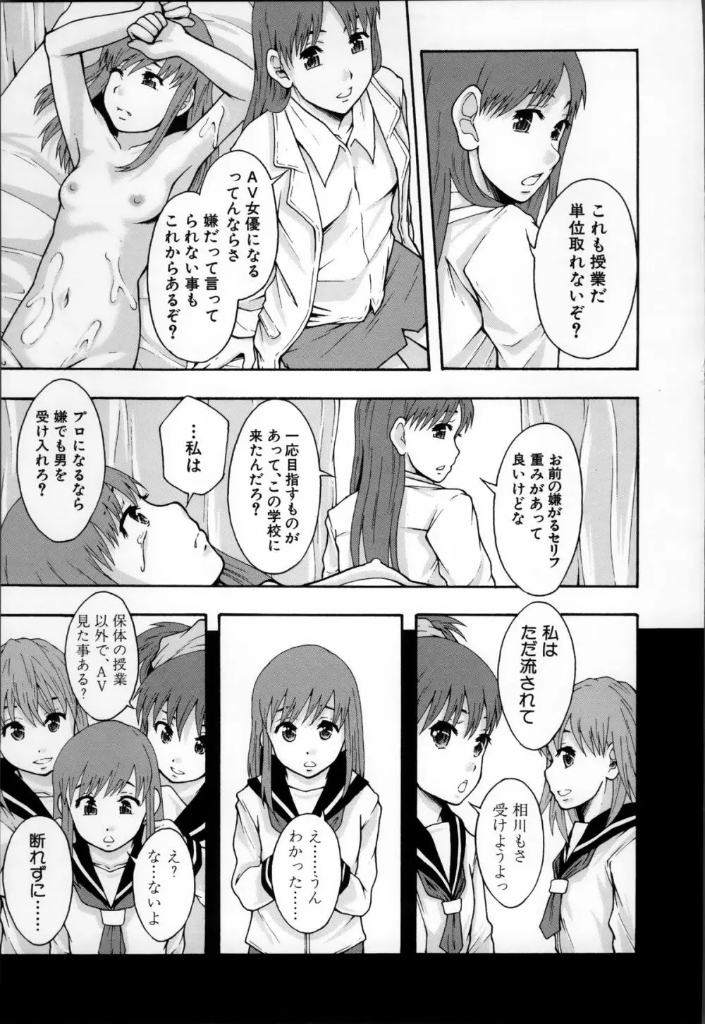 あの娘のクラスはAV科 Page.93