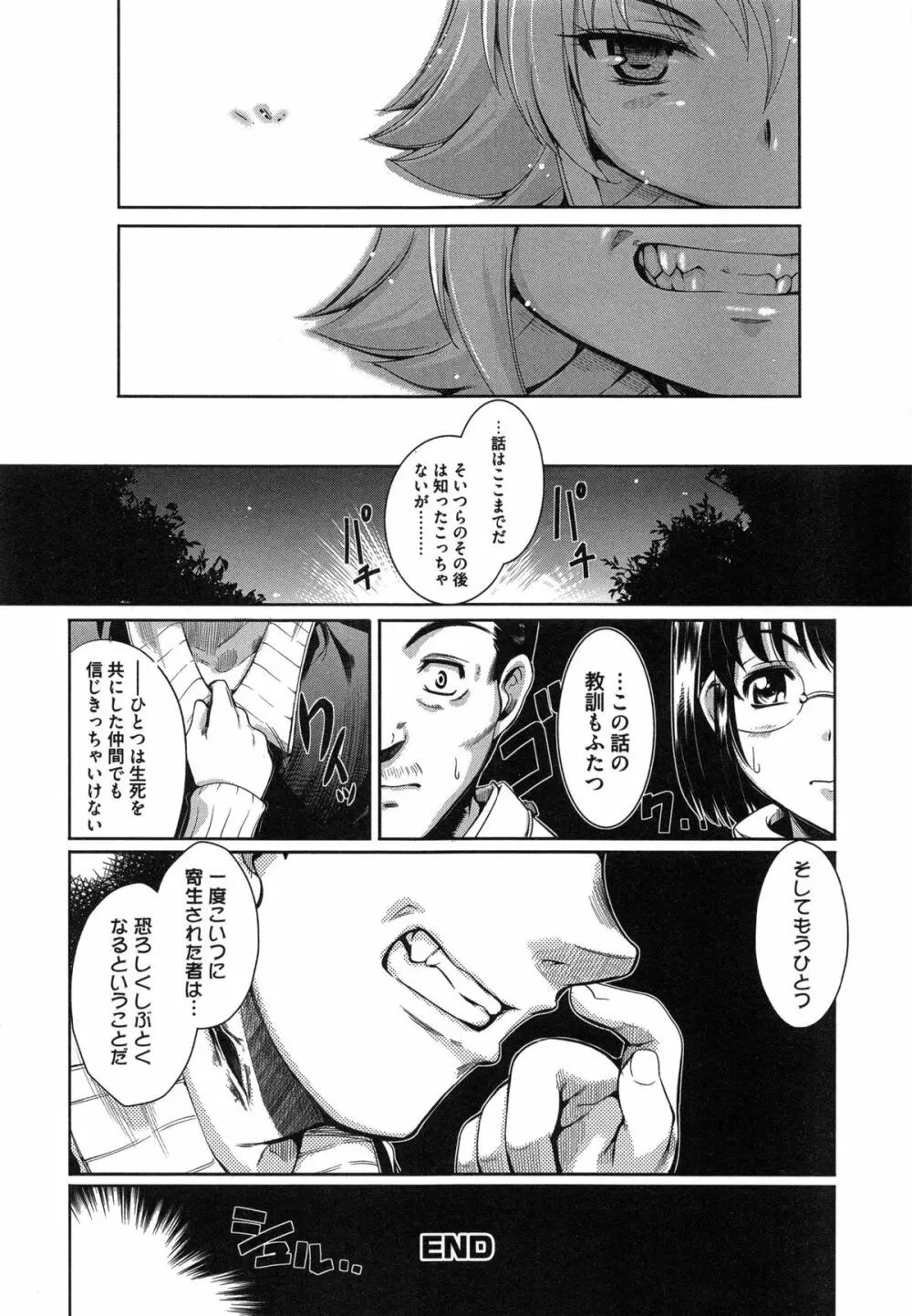 幼穴 -ようけつ- Page.146