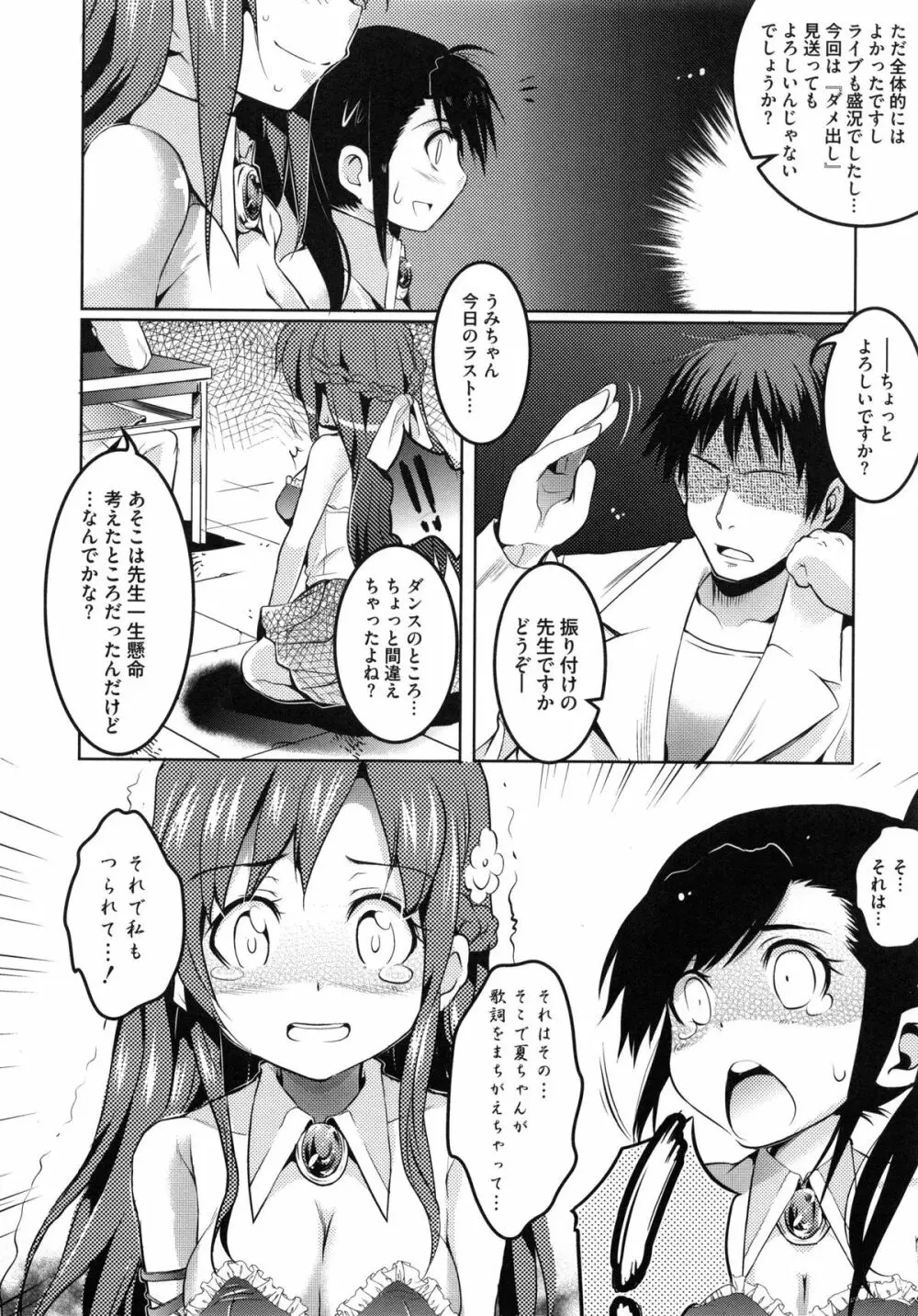 幼穴 -ようけつ- Page.50