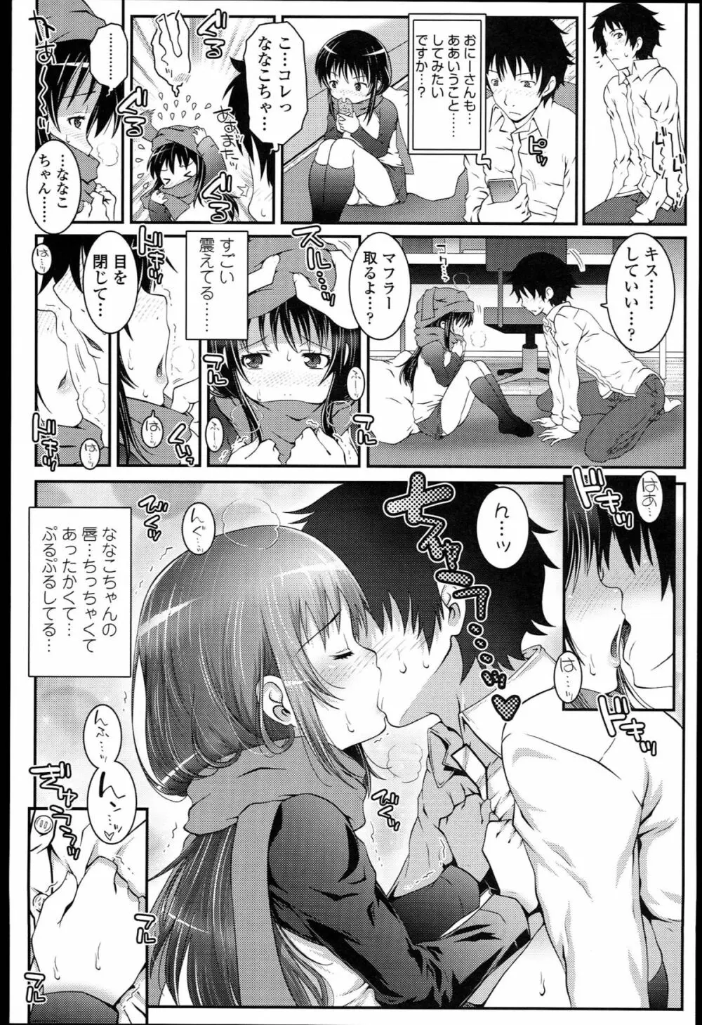 ろりちゃらぶ Page.123