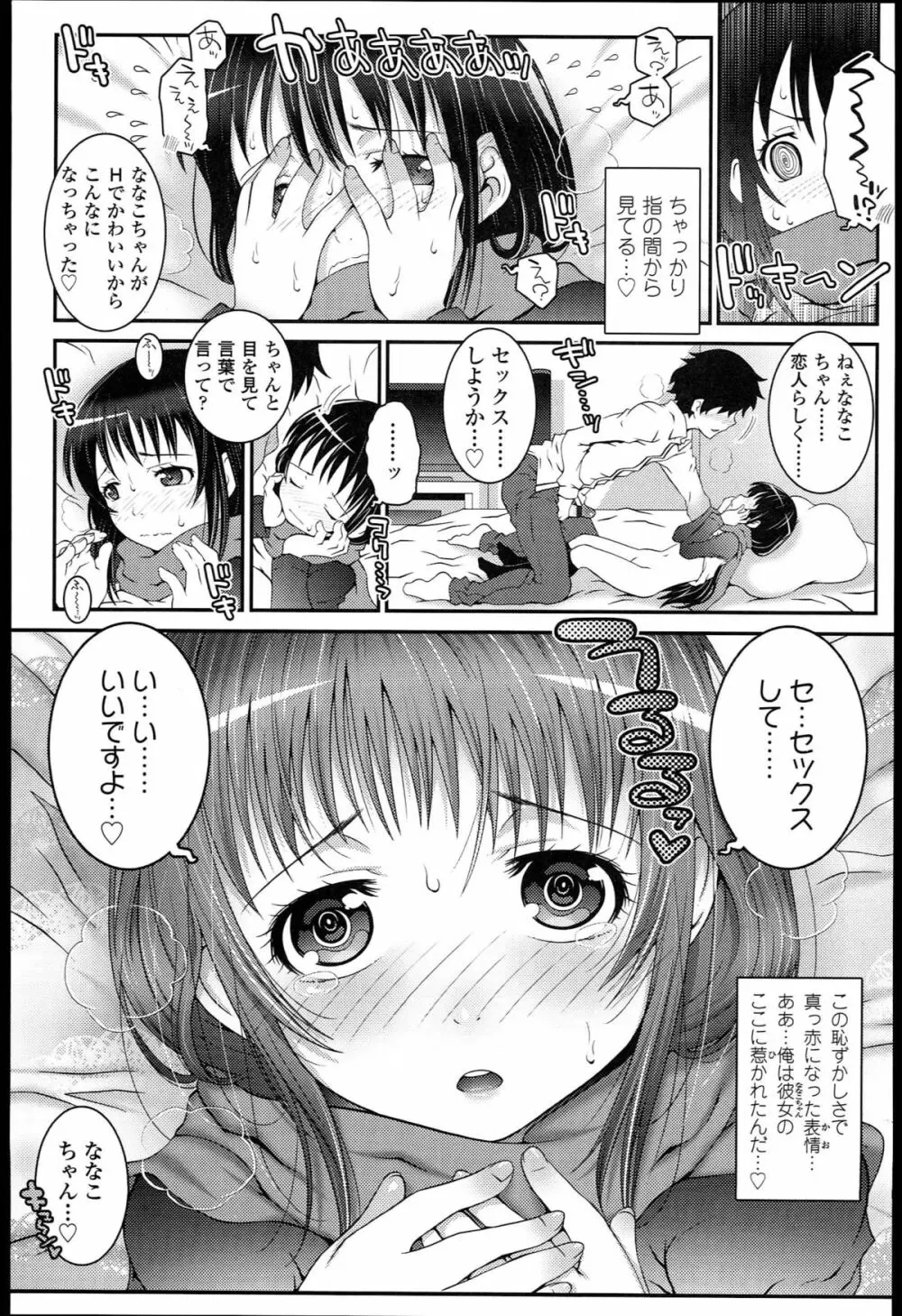 ろりちゃらぶ Page.129