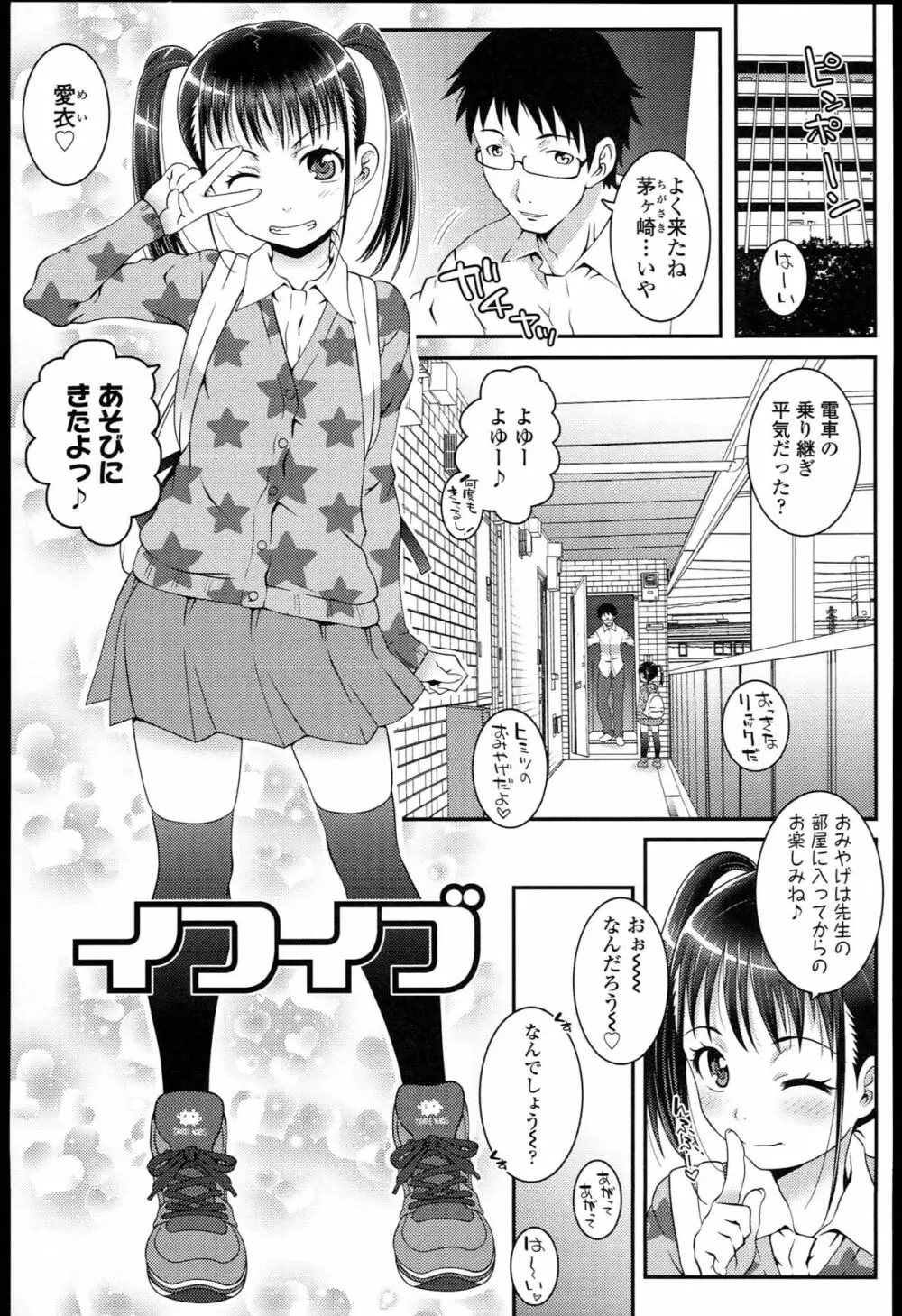 ろりちゃらぶ Page.137