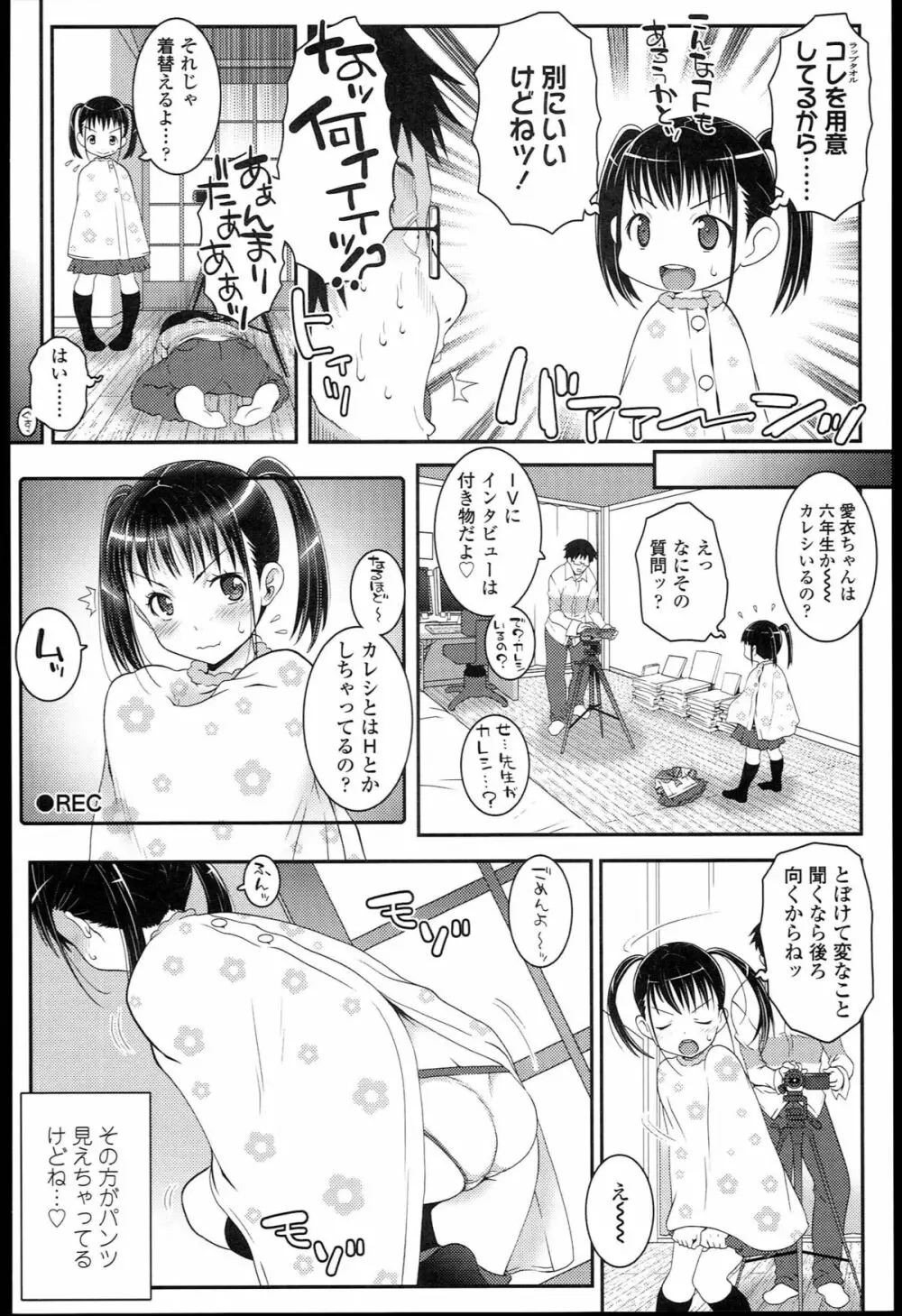 ろりちゃらぶ Page.140