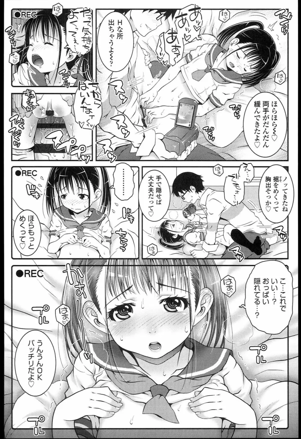 ろりちゃらぶ Page.150